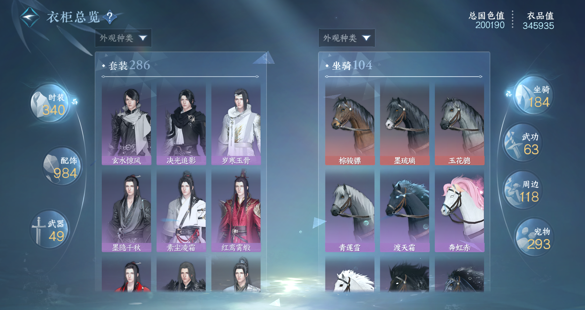 NSHWO421280逆水寒手游账号详情图16