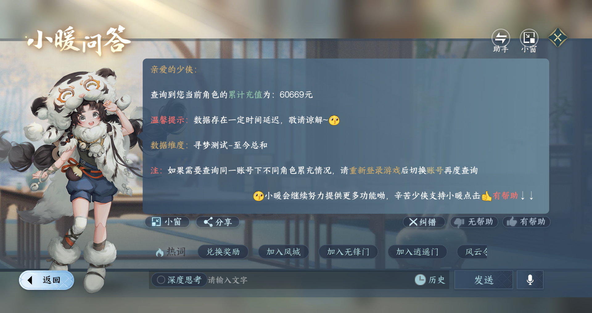 NSHWO421280逆水寒手游账号详情图20