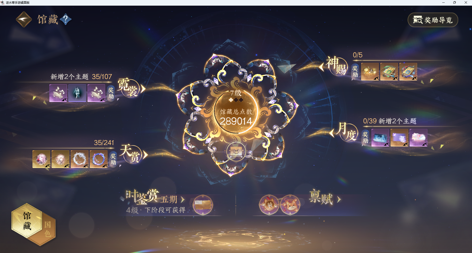 NSHWO421281逆水寒手游账号详情图13 NSHWO421281逆水寒手游账号详情图13