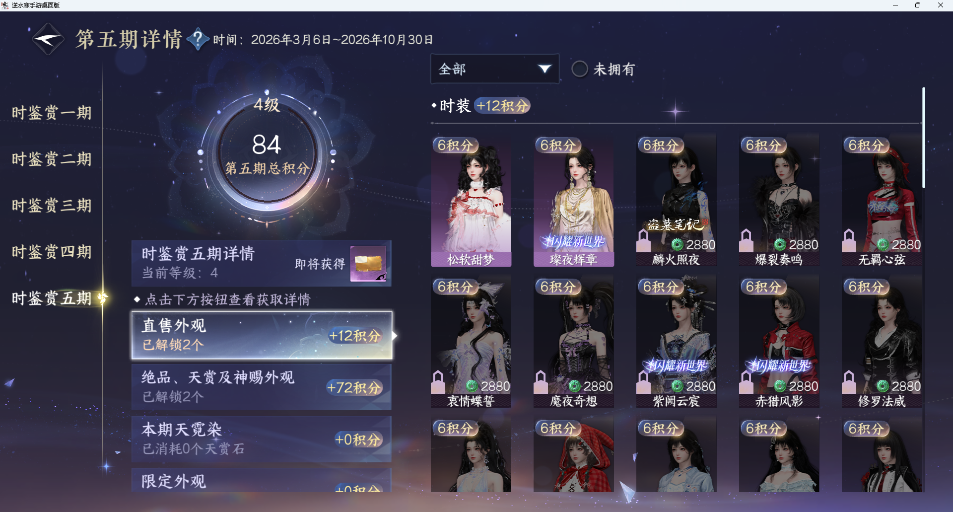 NSHWO421281逆水寒手游账号详情图14 NSHWO421281逆水寒手游账号详情图14