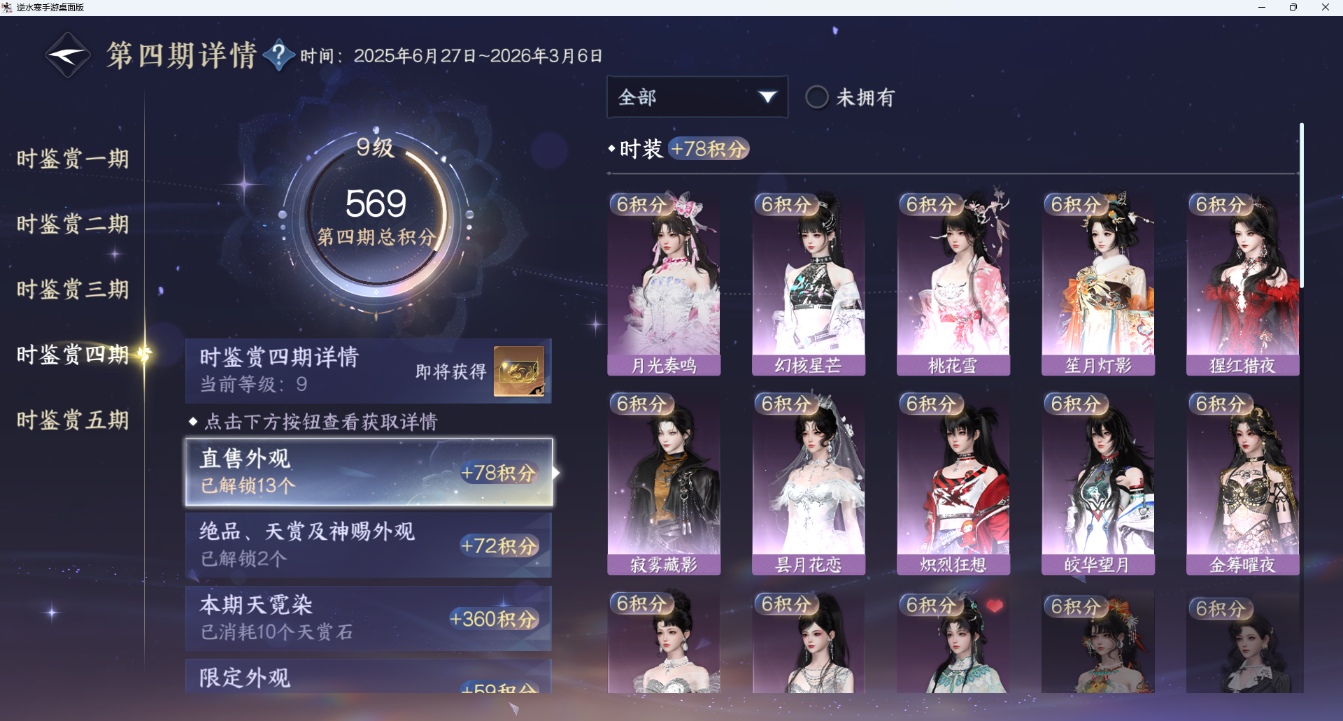 NSHWO421281逆水寒手游账号详情图15 NSHWO421281逆水寒手游账号详情图15