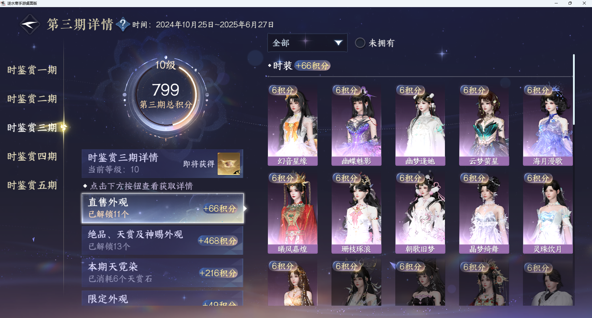 NSHWO421281逆水寒手游账号详情图16 NSHWO421281逆水寒手游账号详情图16