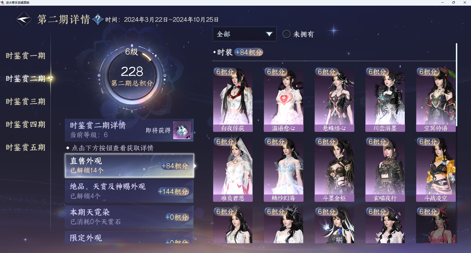 NSHWO421281逆水寒手游账号详情图17 NSHWO421281逆水寒手游账号详情图17