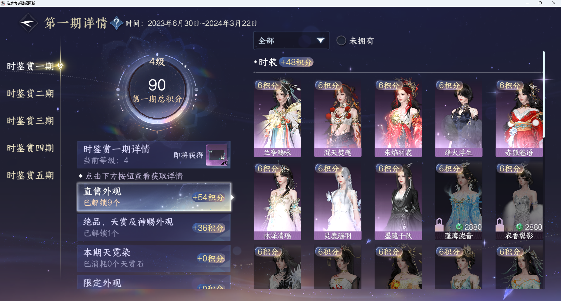 NSHWO421281逆水寒手游账号详情图18 NSHWO421281逆水寒手游账号详情图18