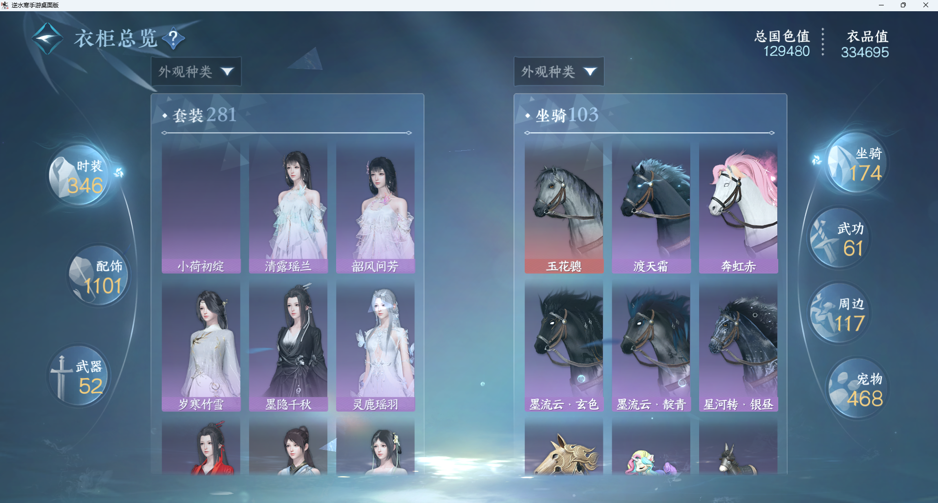 NSHWO421281逆水寒手游账号详情图19 NSHWO421281逆水寒手游账号详情图19