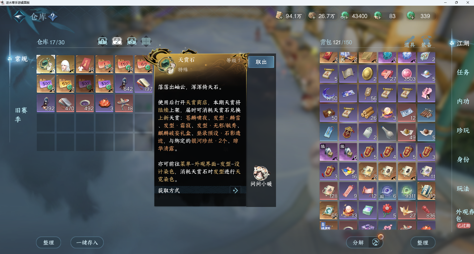NSHWO421281逆水寒手游账号详情图21 NSHWO421281逆水寒手游账号详情图21