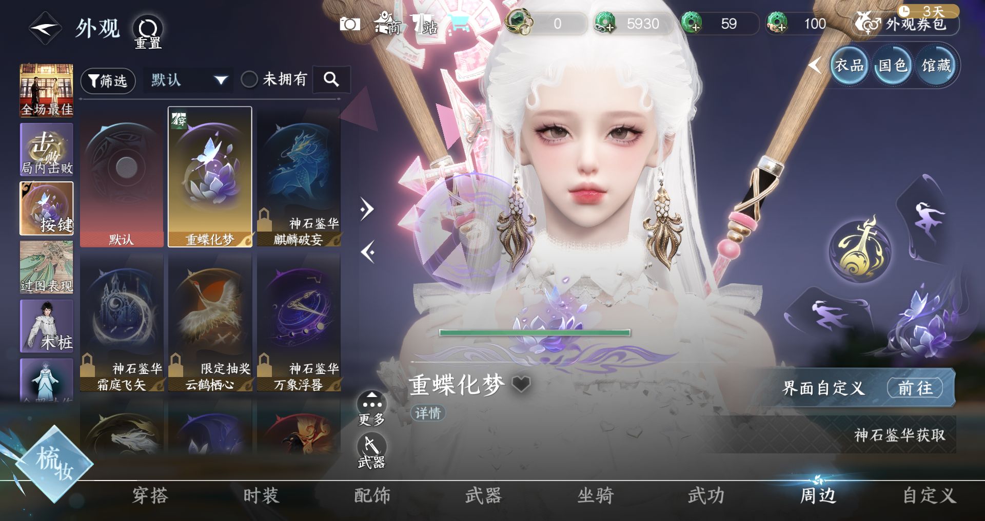 NSHWO421283逆水寒手游账号详情图9 NSHWO421283逆水寒手游账号详情图9