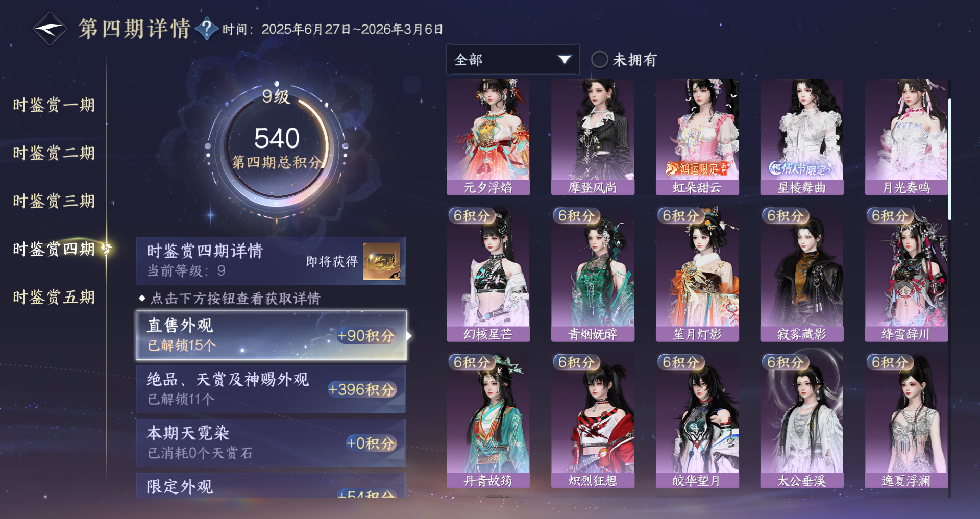 NSHWO421283逆水寒手游账号详情图12 NSHWO421283逆水寒手游账号详情图12