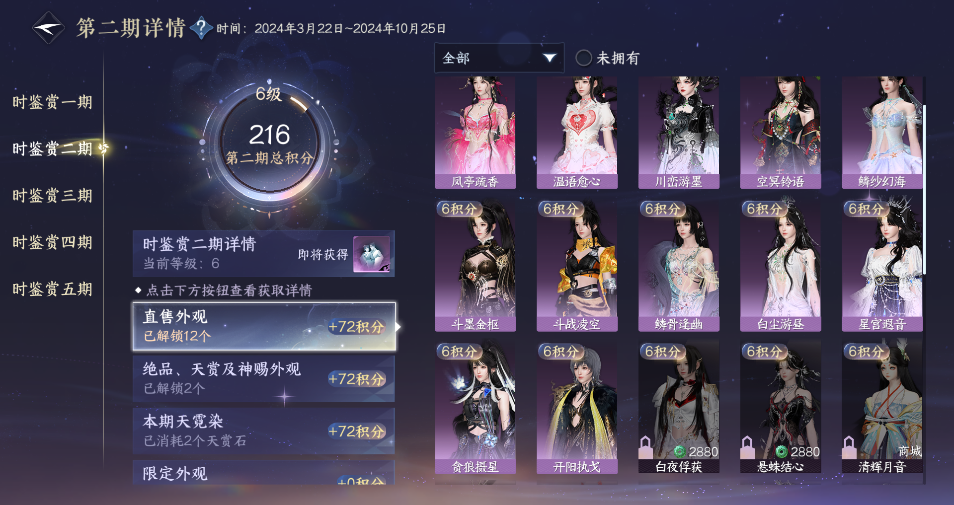 NSHWO421283逆水寒手游账号详情图14 NSHWO421283逆水寒手游账号详情图14
