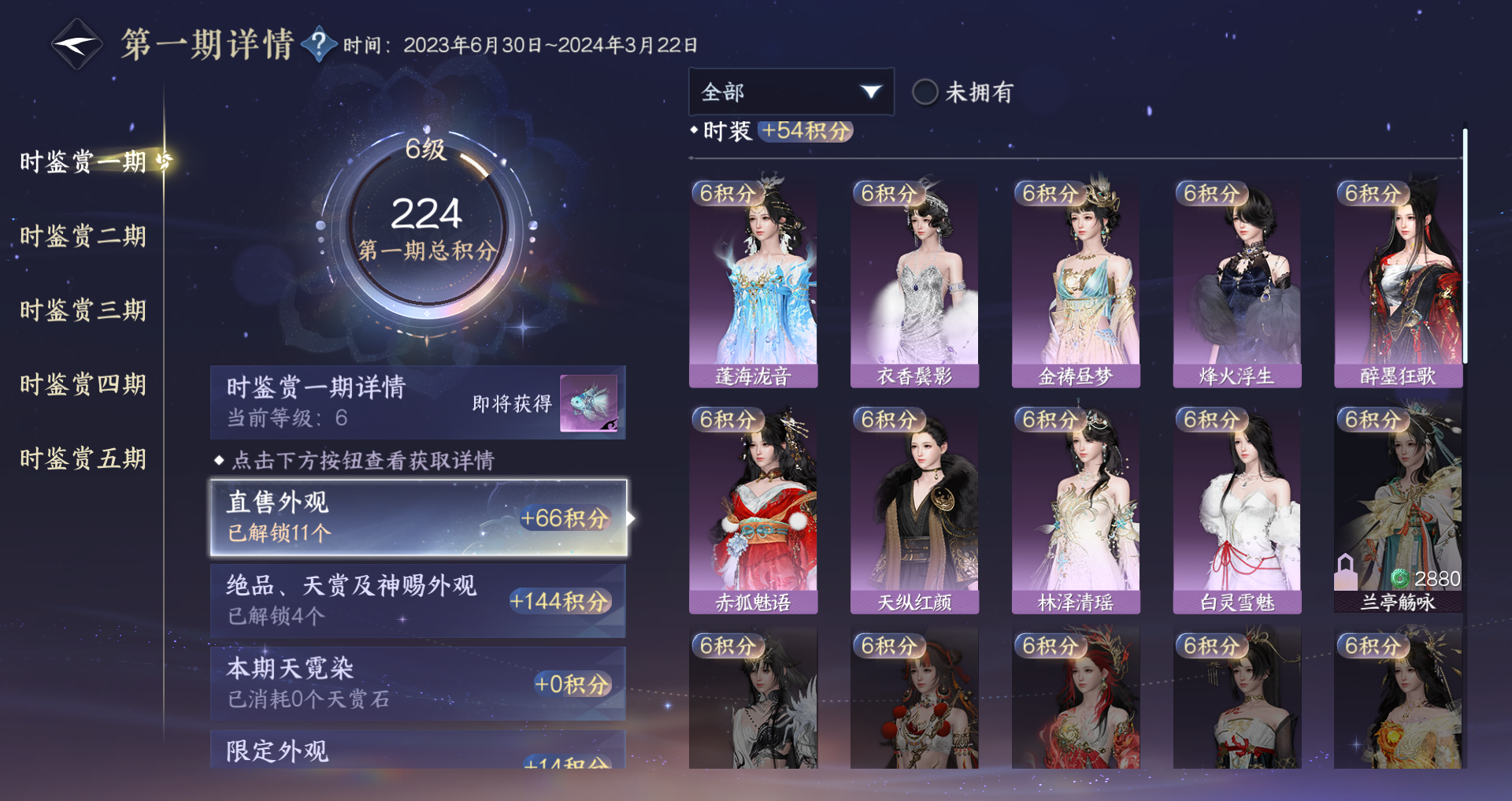 NSHWO421283逆水寒手游账号详情图15 NSHWO421283逆水寒手游账号详情图15