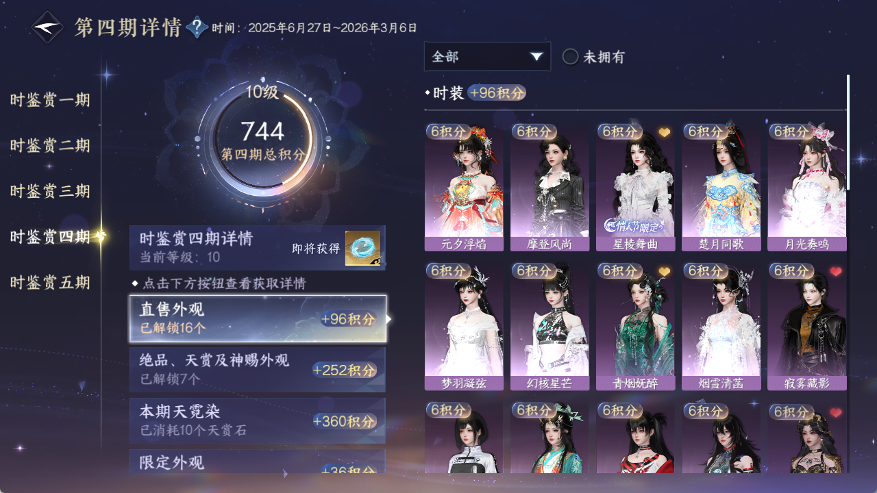 NSHWO421288逆水寒手游账号详情图15 NSHWO421288逆水寒手游账号详情图15
