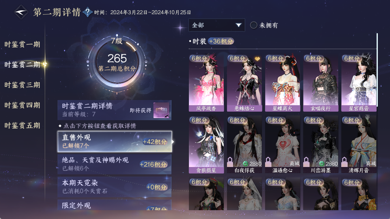 NSHWO421288逆水寒手游账号详情图17 NSHWO421288逆水寒手游账号详情图17