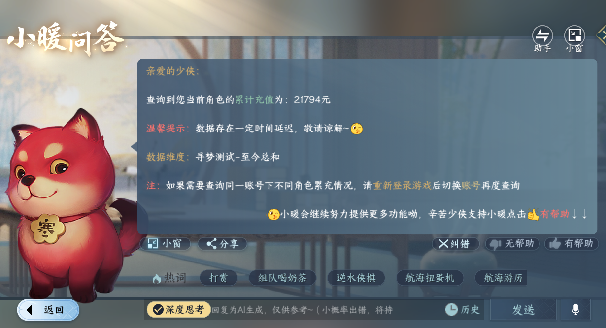 NSHWO421288逆水寒手游账号详情图23 NSHWO421288逆水寒手游账号详情图23