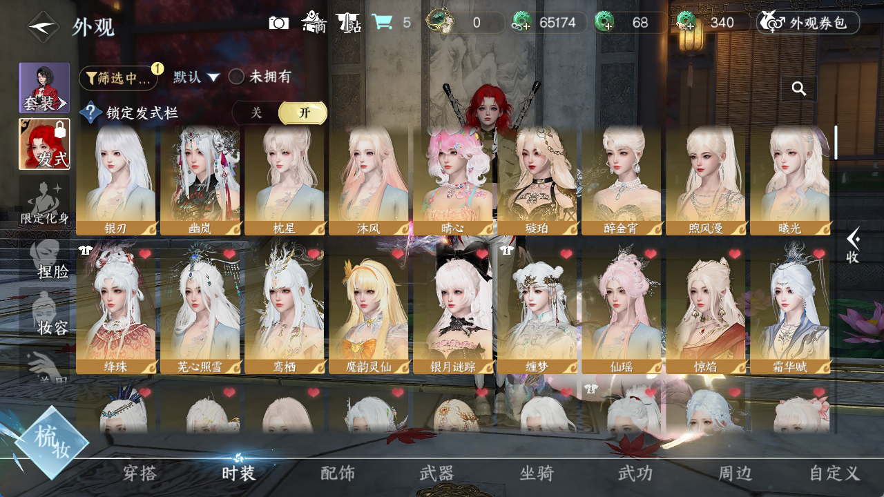 NSHWO421289逆水寒手游账号详情图5 NSHWO421289逆水寒手游账号详情图5