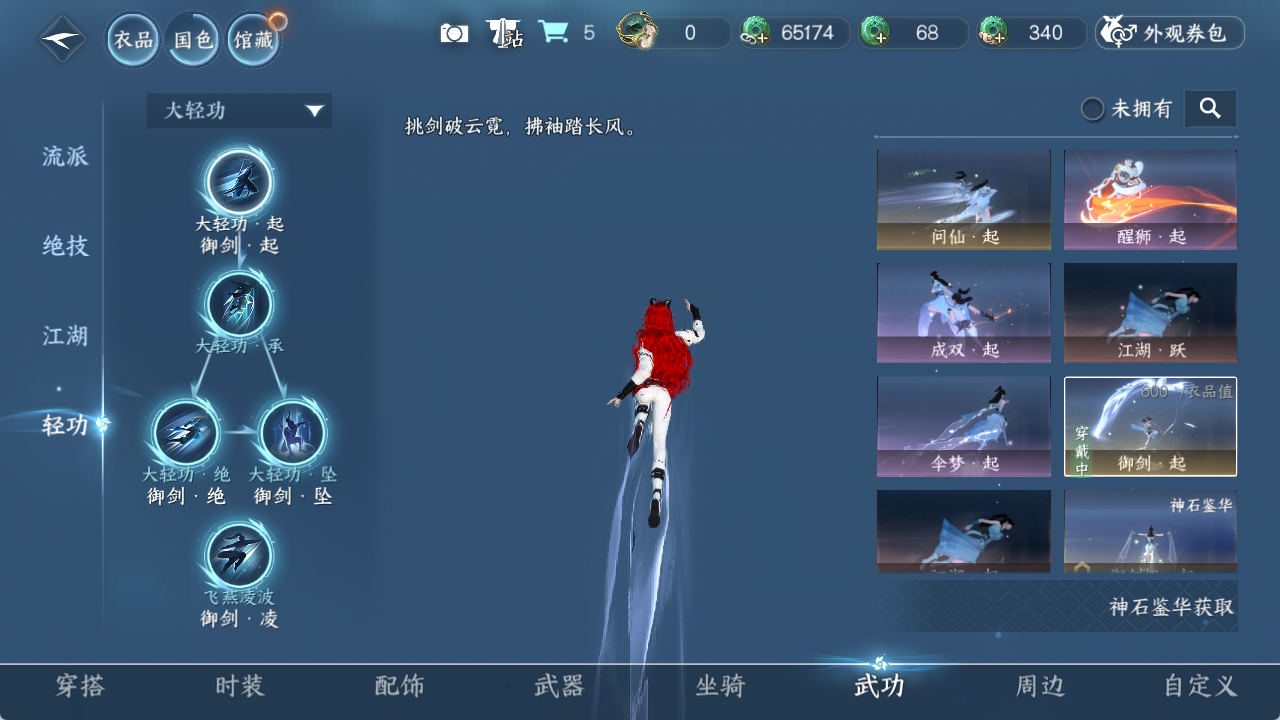 NSHWO421289逆水寒手游账号详情图14 NSHWO421289逆水寒手游账号详情图14