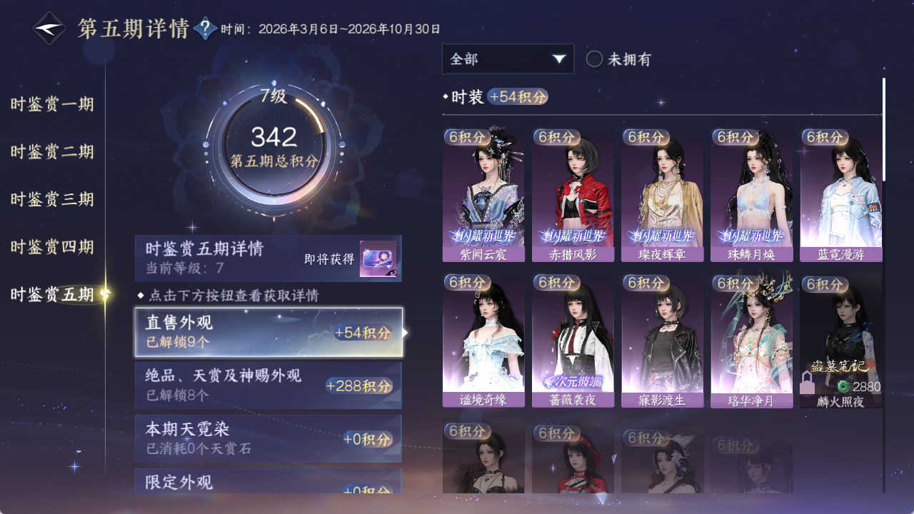 NSHWO421289逆水寒手游账号详情图16 NSHWO421289逆水寒手游账号详情图16