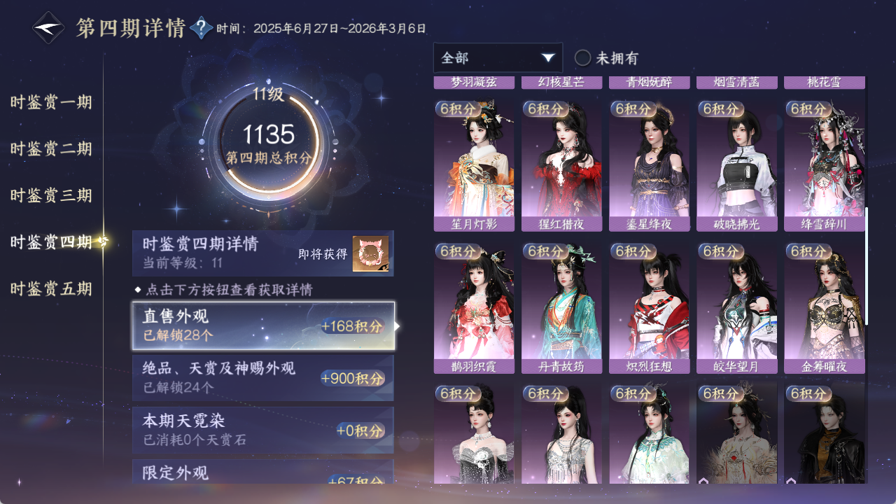 NSHWO421289逆水寒手游账号详情图18 NSHWO421289逆水寒手游账号详情图18