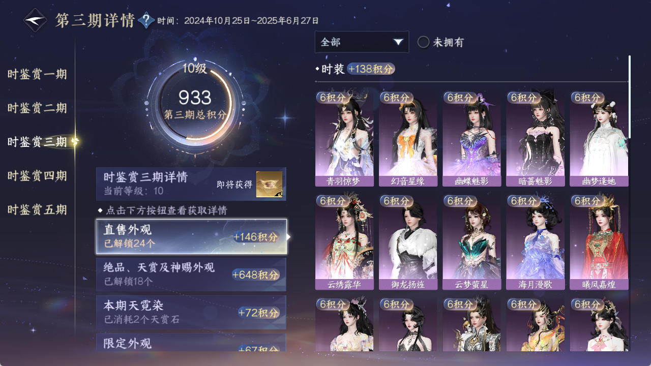 NSHWO421289逆水寒手游账号详情图19 NSHWO421289逆水寒手游账号详情图19