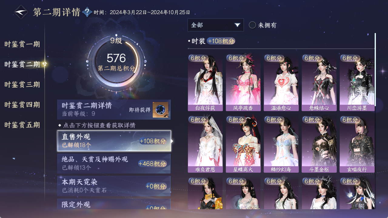 NSHWO421289逆水寒手游账号详情图21 NSHWO421289逆水寒手游账号详情图21