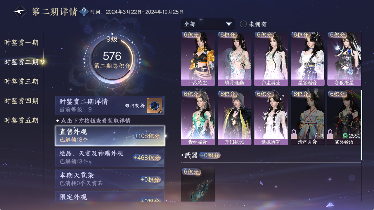NSHWO421289逆水寒手游账号详情图22 NSHWO421289逆水寒手游账号详情图22