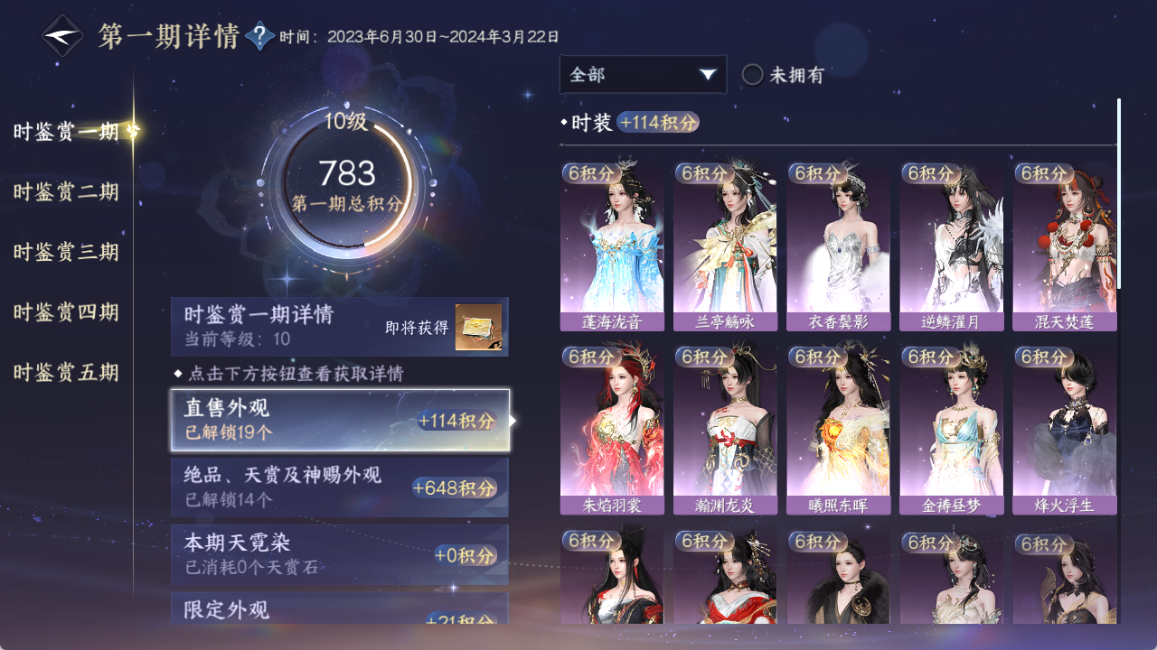 NSHWO421289逆水寒手游账号详情图23 NSHWO421289逆水寒手游账号详情图23