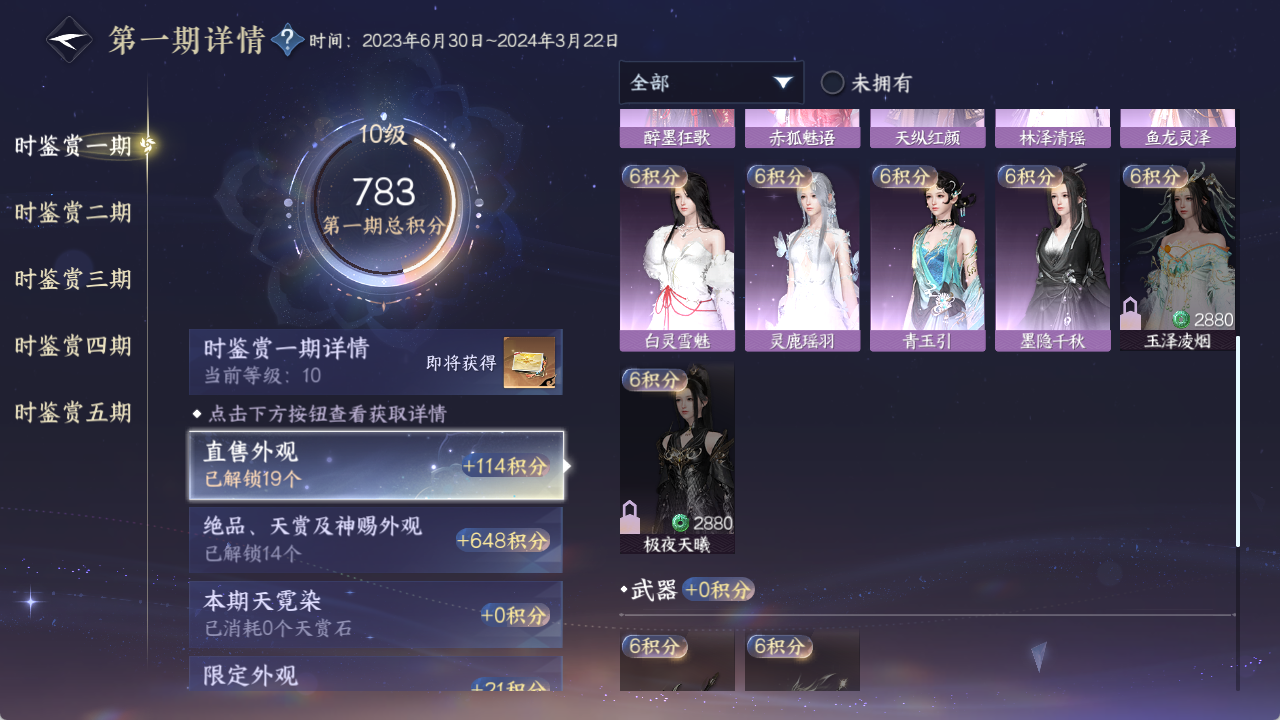 NSHWO421289逆水寒手游账号详情图24 NSHWO421289逆水寒手游账号详情图24