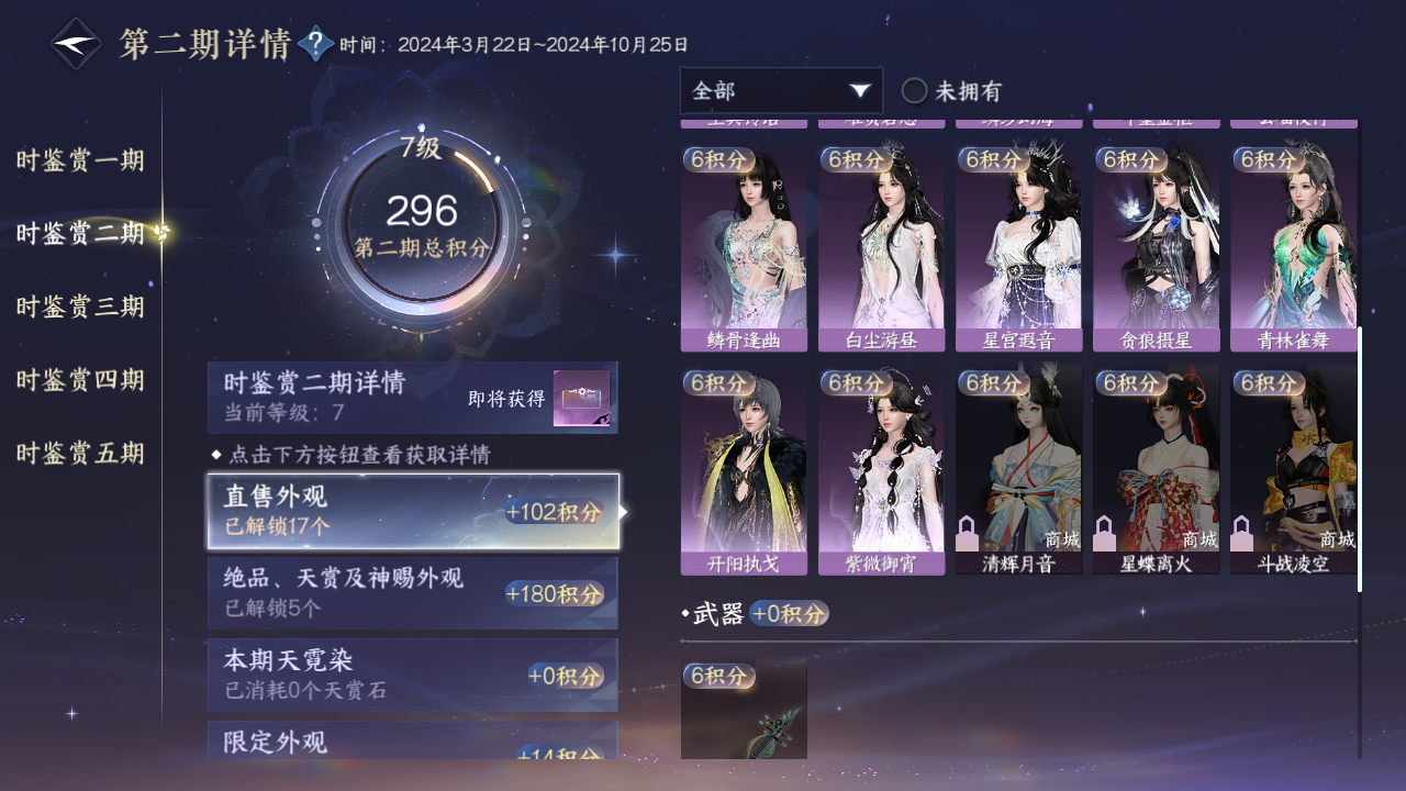 NSHWO421290逆水寒手游账号详情图11 NSHWO421290逆水寒手游账号详情图11