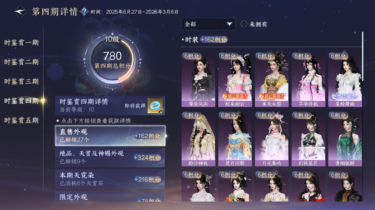 NSHWO421290逆水寒手游账号详情图14 NSHWO421290逆水寒手游账号详情图14
