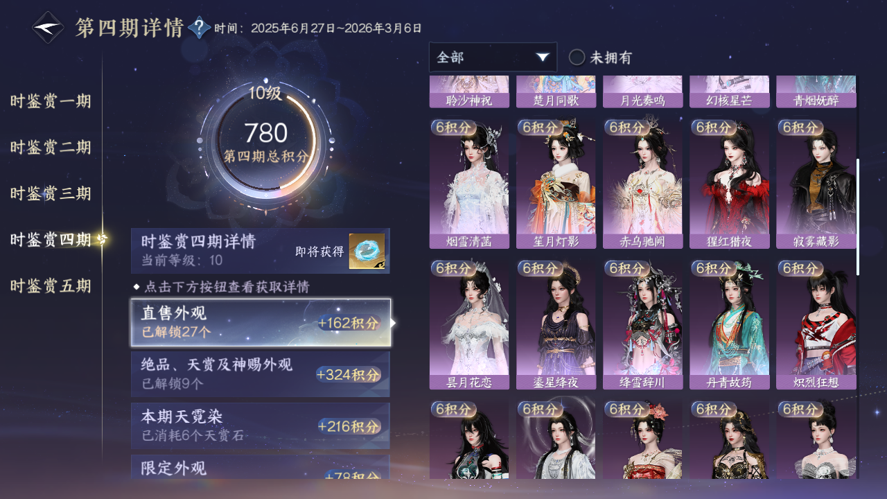 NSHWO421290逆水寒手游账号详情图15 NSHWO421290逆水寒手游账号详情图15