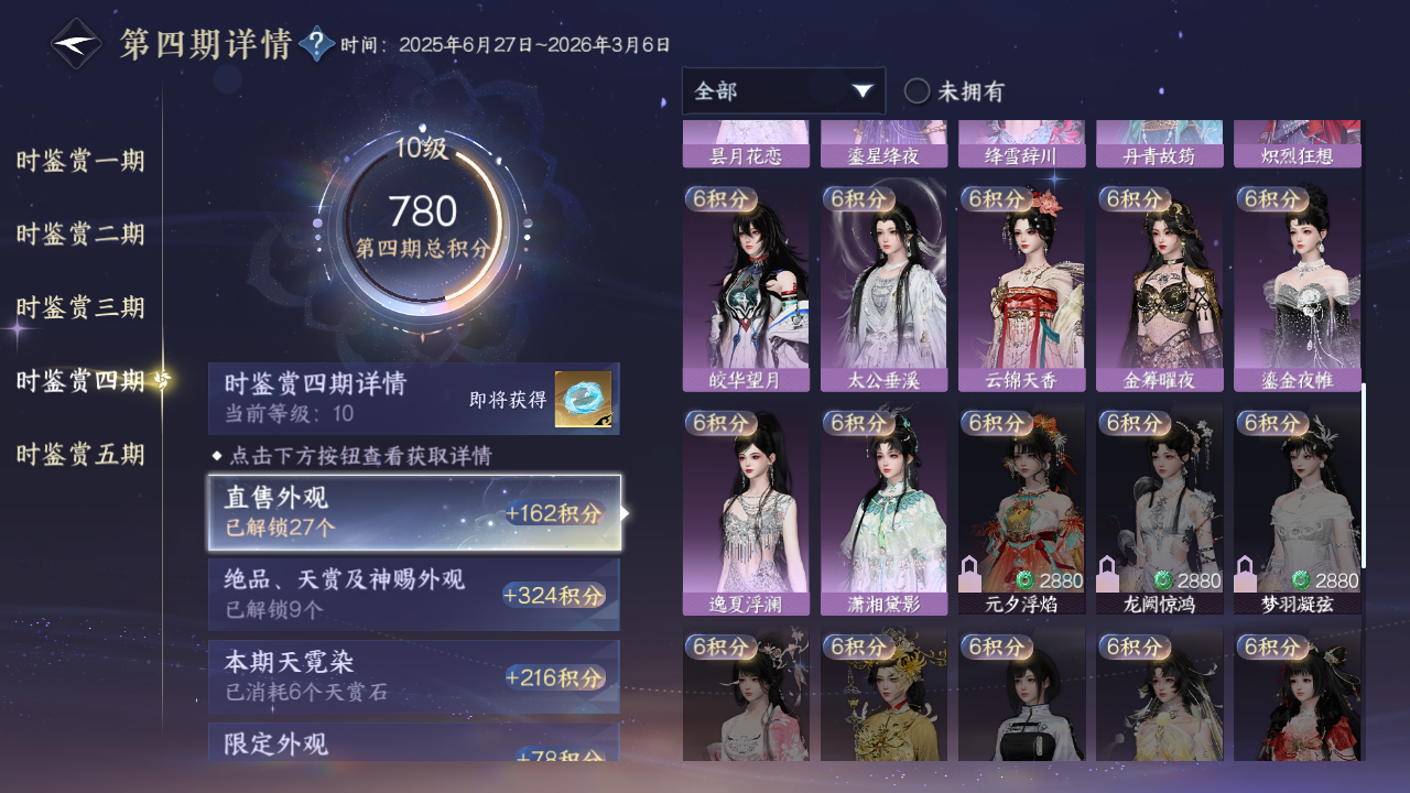 NSHWO421290逆水寒手游账号详情图16 NSHWO421290逆水寒手游账号详情图16