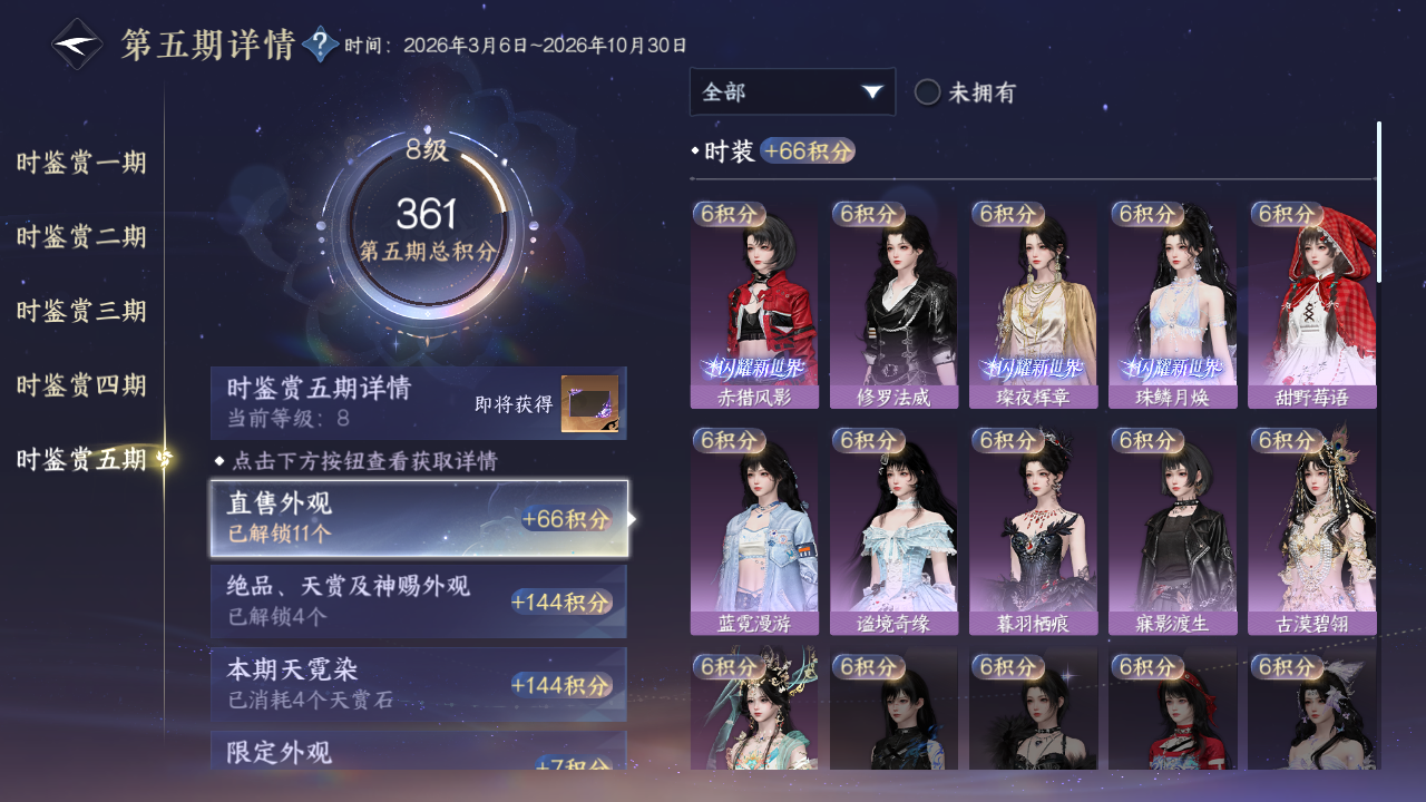 NSHWO421290逆水寒手游账号详情图17 NSHWO421290逆水寒手游账号详情图17