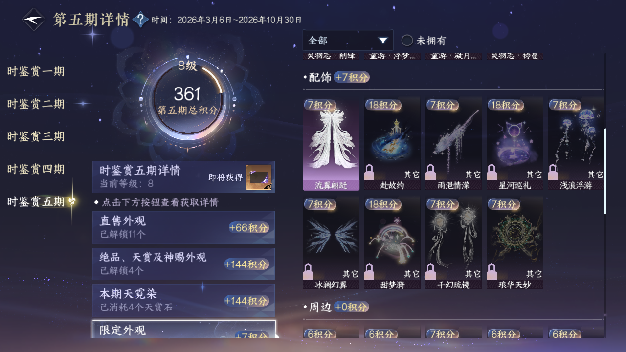 NSHWO421290逆水寒手游账号详情图18 NSHWO421290逆水寒手游账号详情图18