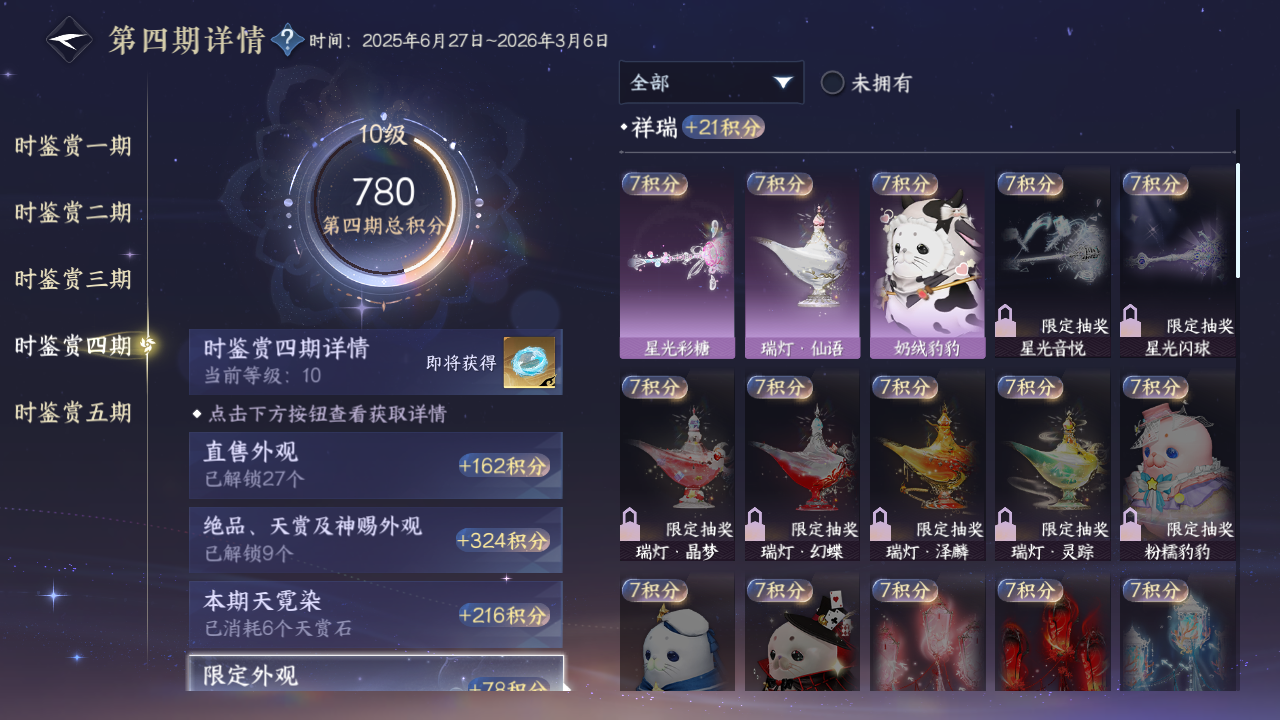 NSHWO421290逆水寒手游账号详情图19 NSHWO421290逆水寒手游账号详情图19