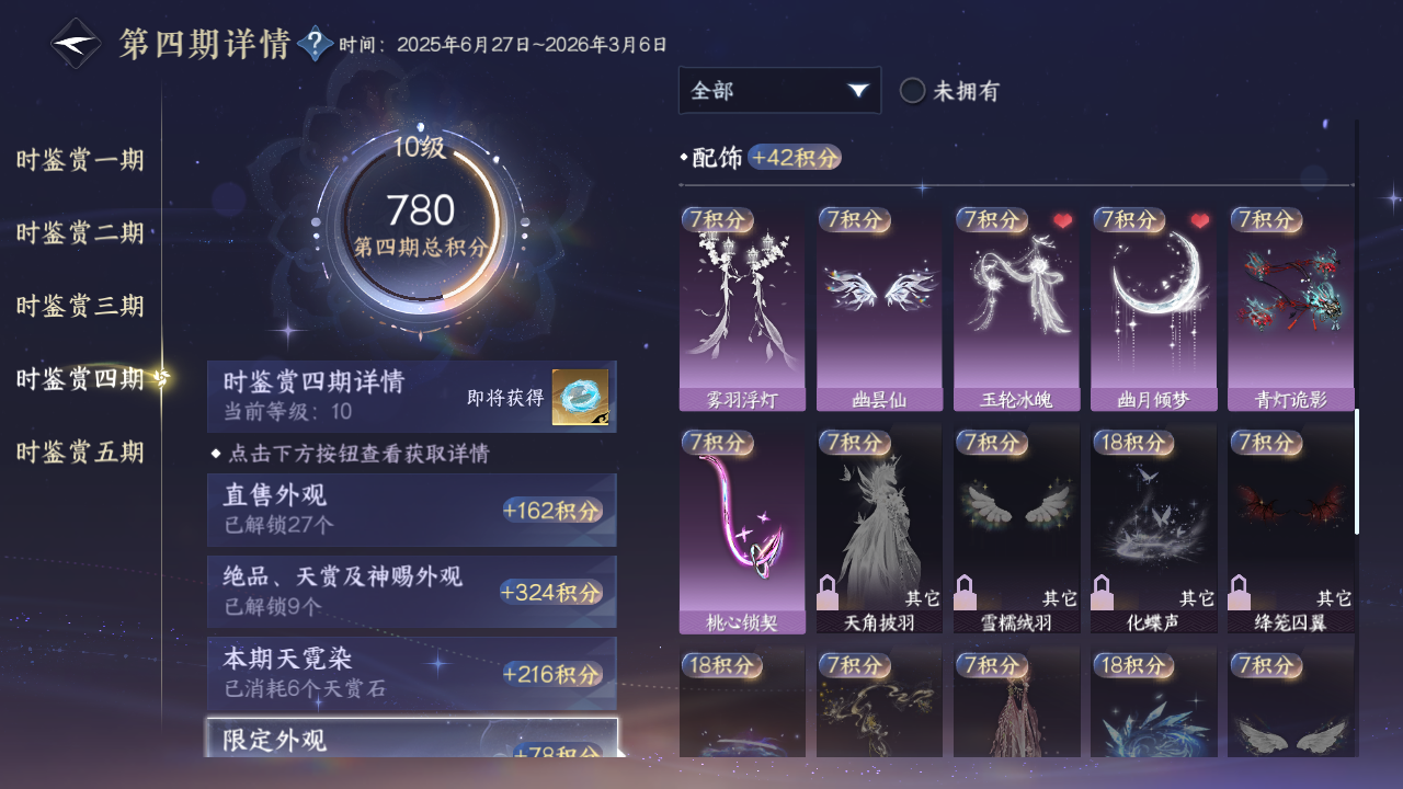 NSHWO421290逆水寒手游账号详情图20 NSHWO421290逆水寒手游账号详情图20