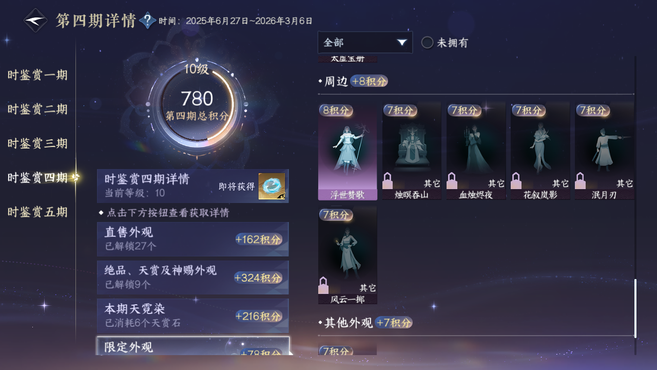 NSHWO421290逆水寒手游账号详情图21 NSHWO421290逆水寒手游账号详情图21