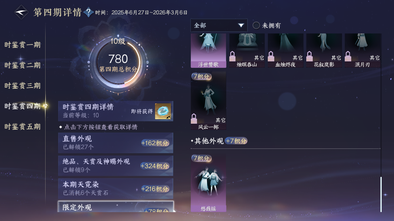 NSHWO421290逆水寒手游账号详情图22 NSHWO421290逆水寒手游账号详情图22