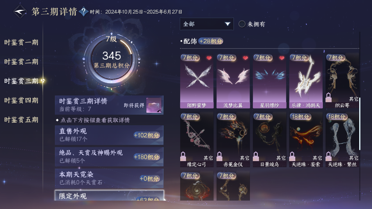 NSHWO421290逆水寒手游账号详情图24 NSHWO421290逆水寒手游账号详情图24