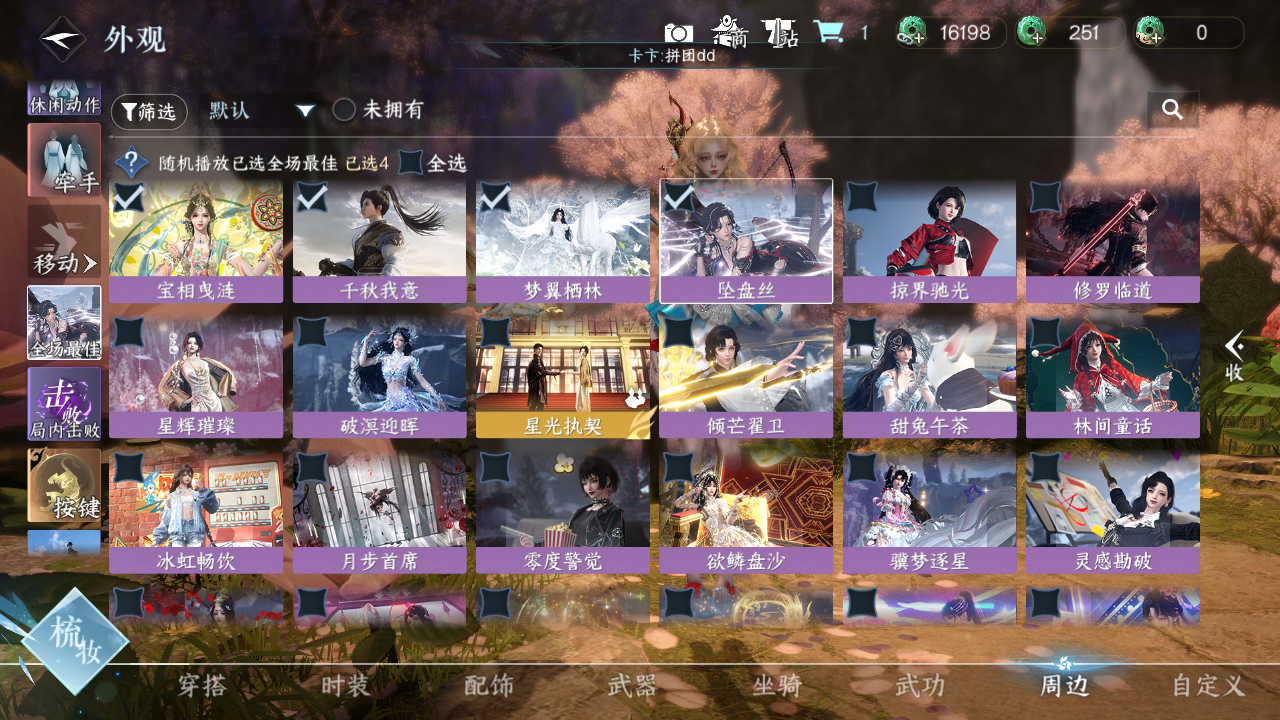 NSHWO421290逆水寒手游账号详情图37 NSHWO421290逆水寒手游账号详情图37