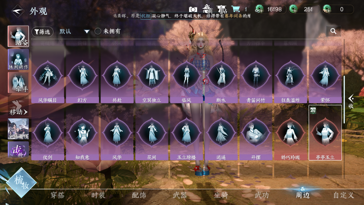NSHWO421290逆水寒手游账号详情图40 NSHWO421290逆水寒手游账号详情图40