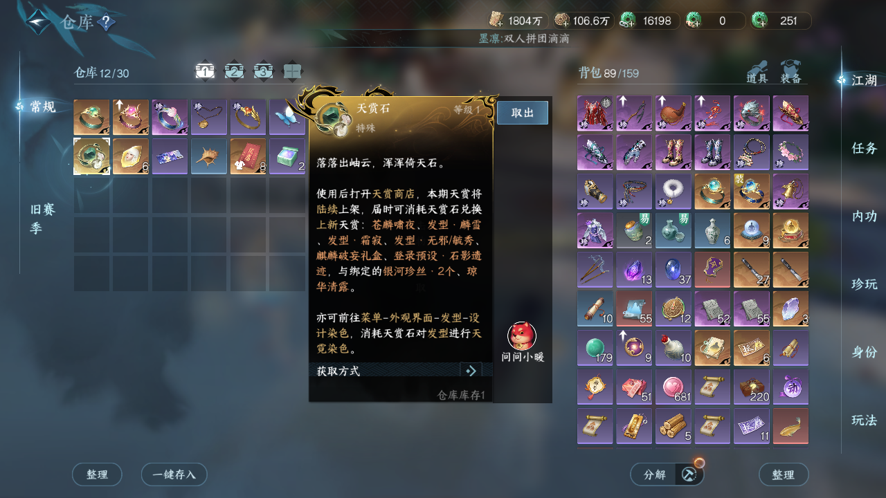 NSHWO421290逆水寒手游账号详情图41 NSHWO421290逆水寒手游账号详情图41