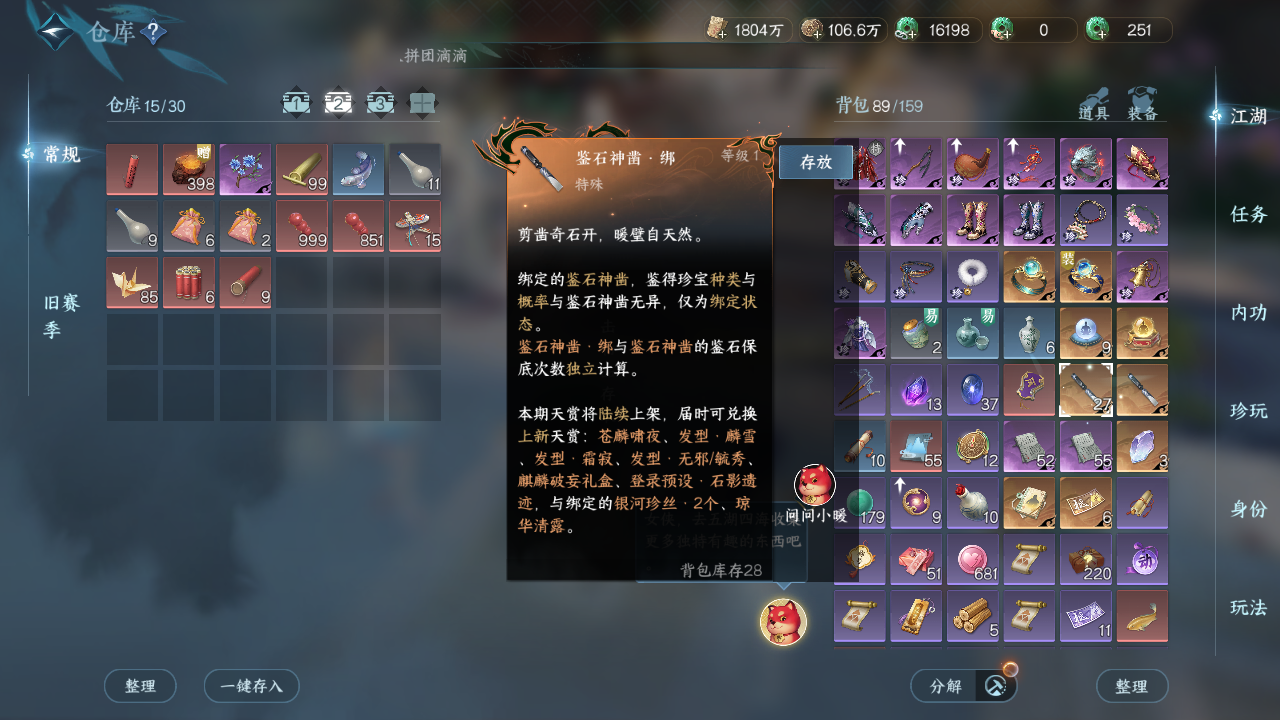 NSHWO421290逆水寒手游账号详情图42 NSHWO421290逆水寒手游账号详情图42