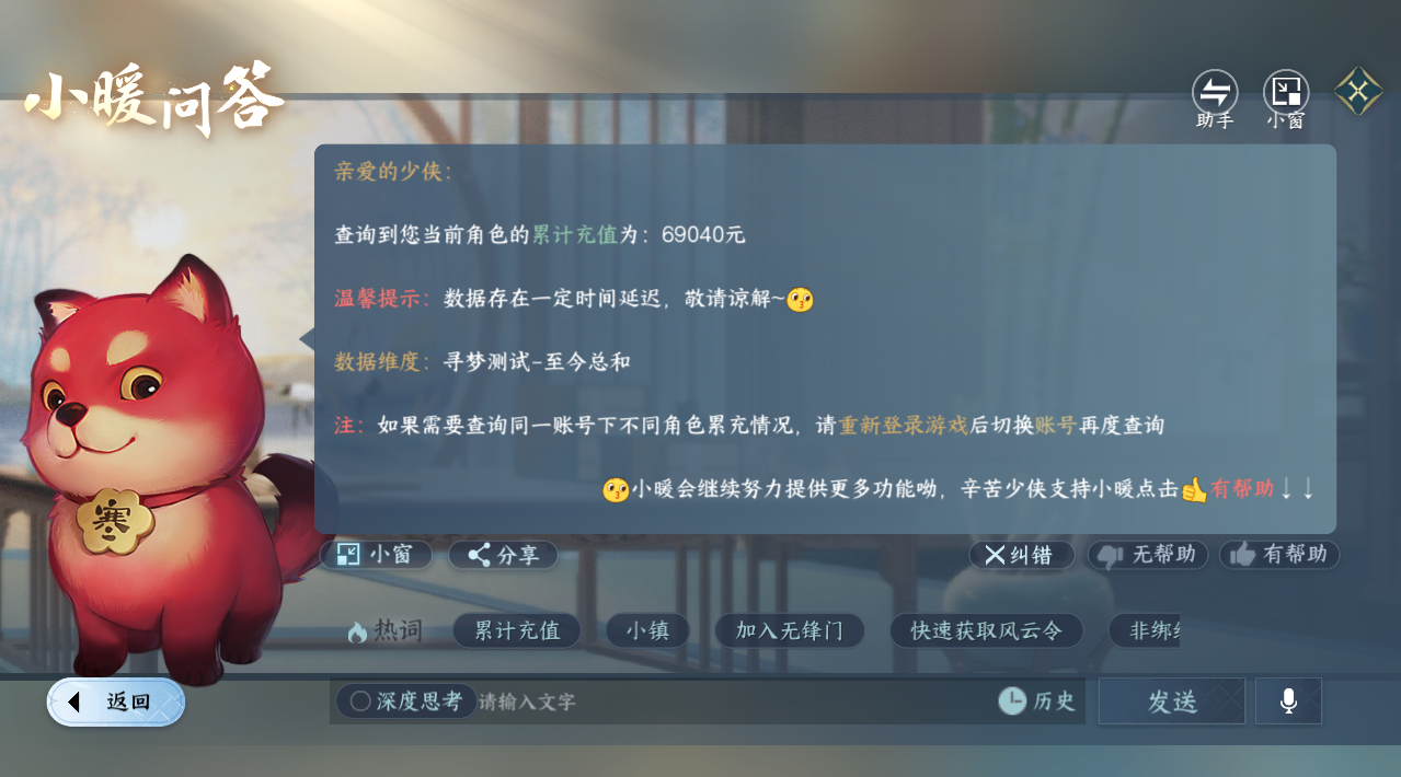 NSHWO421290逆水寒手游账号详情图51 NSHWO421290逆水寒手游账号详情图51