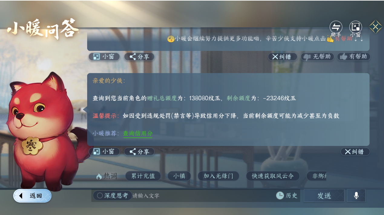 NSHWO421290逆水寒手游账号详情图52 NSHWO421290逆水寒手游账号详情图52