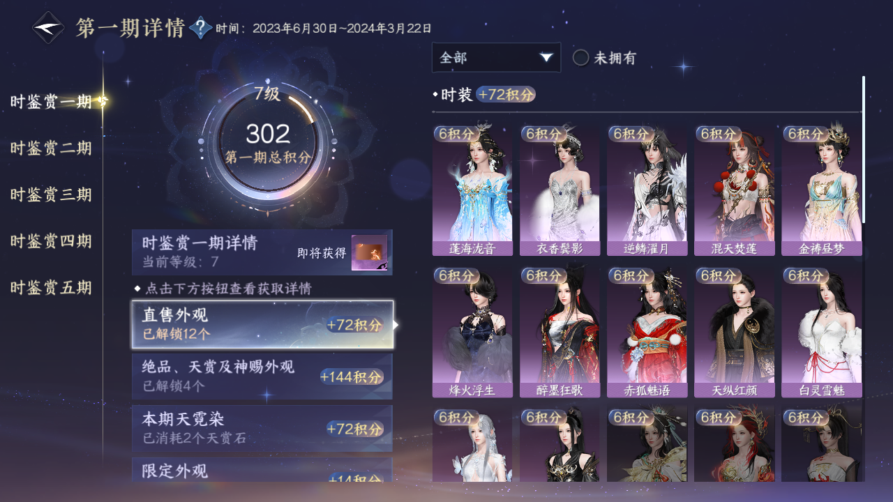 NSHWO421291逆水寒手游账号详情图7 NSHWO421291逆水寒手游账号详情图7