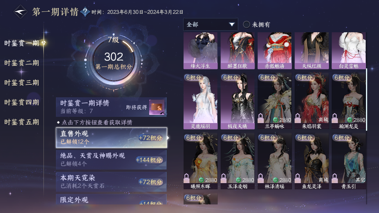 NSHWO421291逆水寒手游账号详情图8 NSHWO421291逆水寒手游账号详情图8