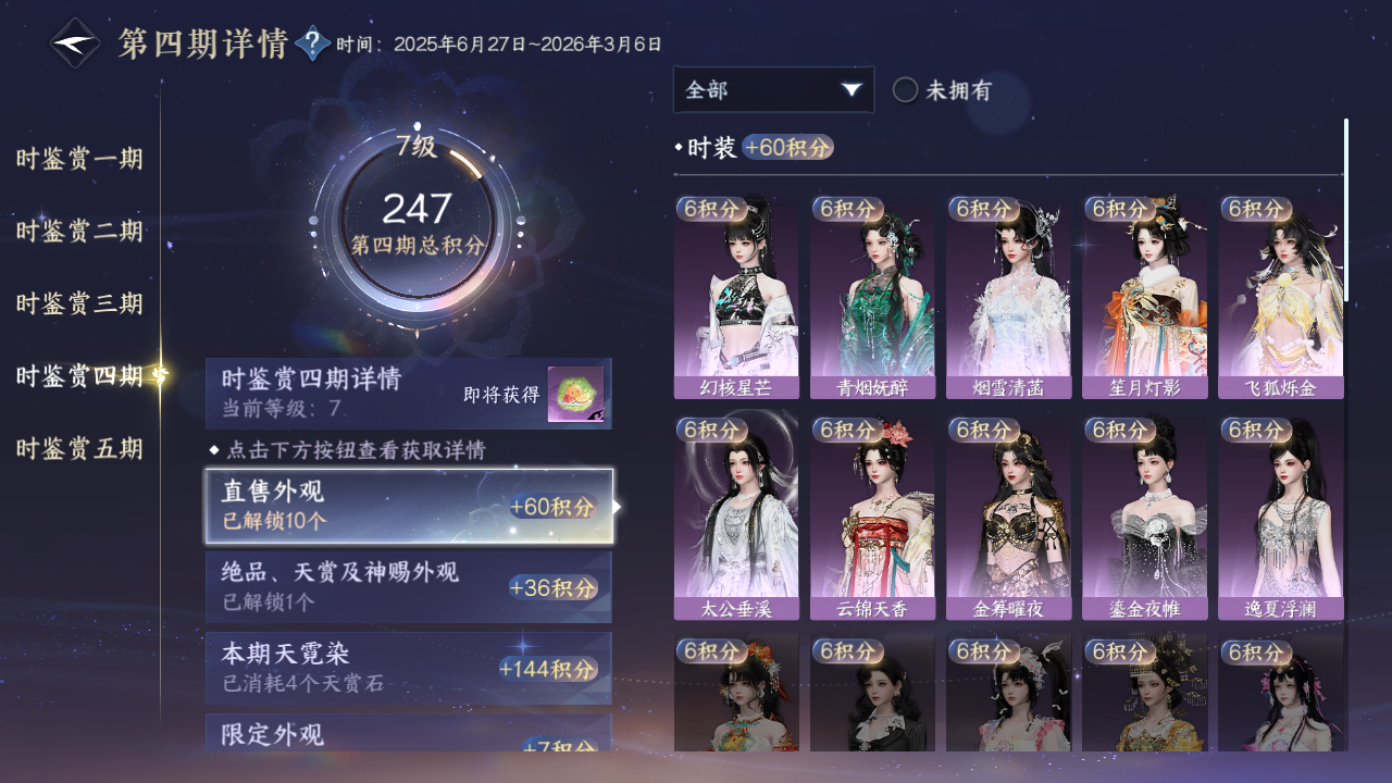 NSHWO421291逆水寒手游账号详情图11 NSHWO421291逆水寒手游账号详情图11