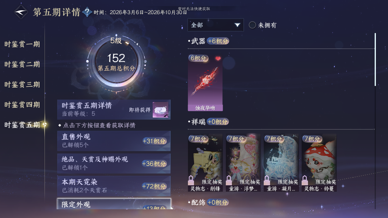NSHWO421291逆水寒手游账号详情图13 NSHWO421291逆水寒手游账号详情图13