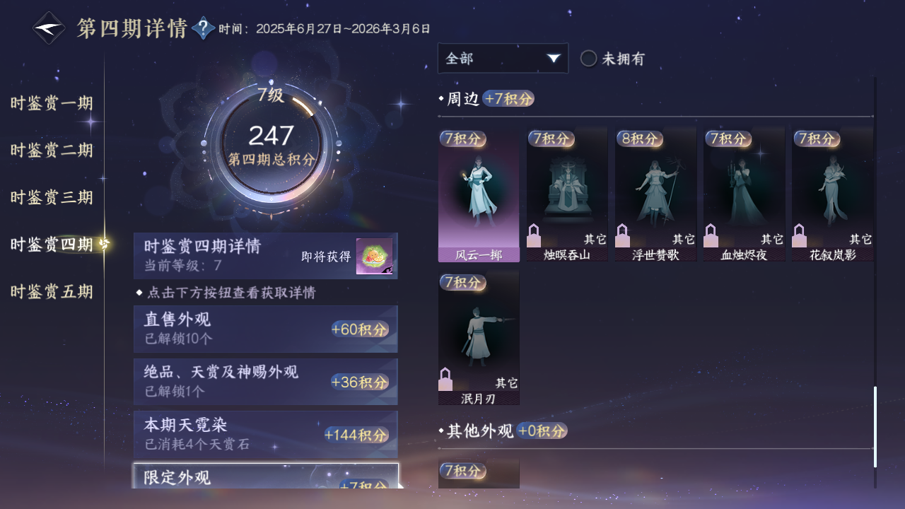 NSHWO421291逆水寒手游账号详情图15 NSHWO421291逆水寒手游账号详情图15