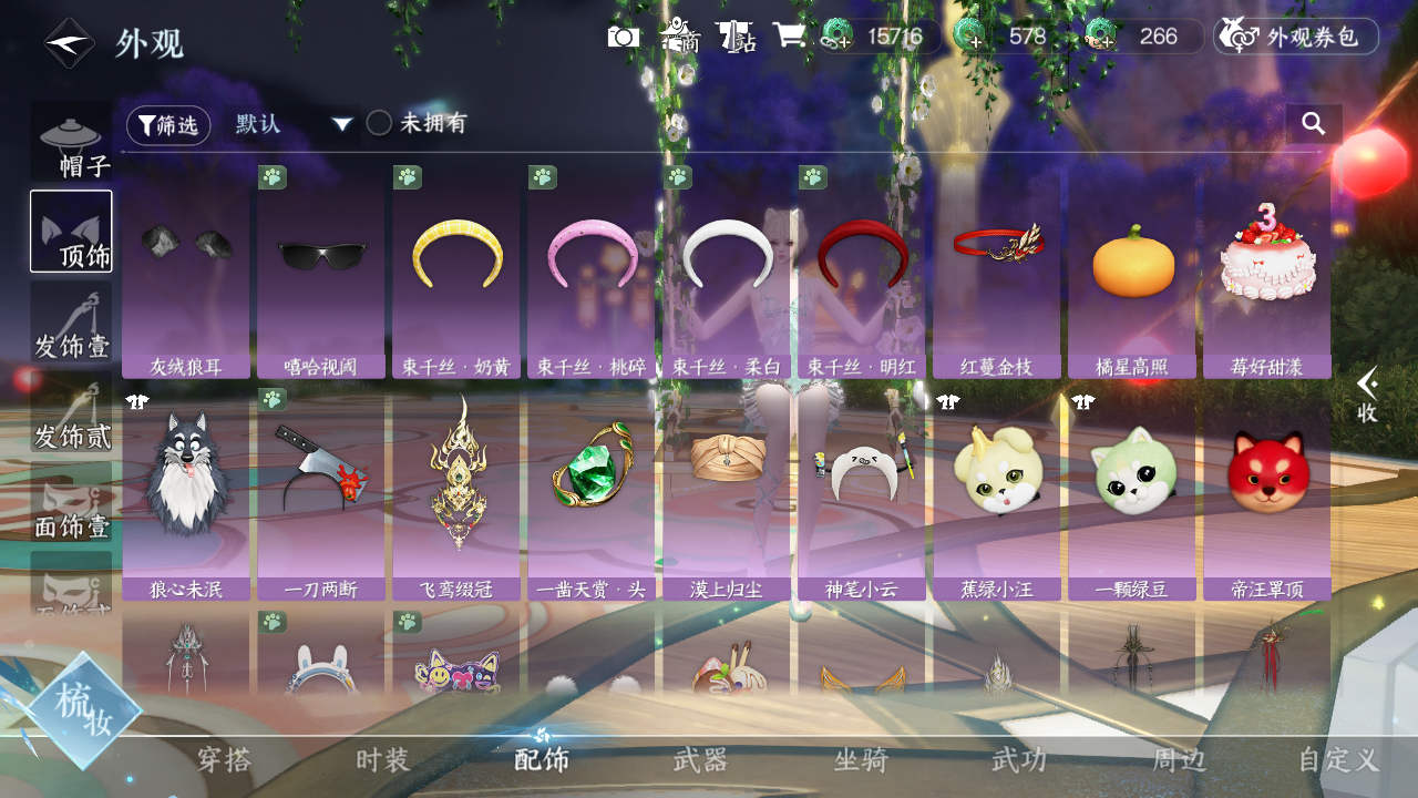 NSHWO421291逆水寒手游账号详情图19 NSHWO421291逆水寒手游账号详情图19