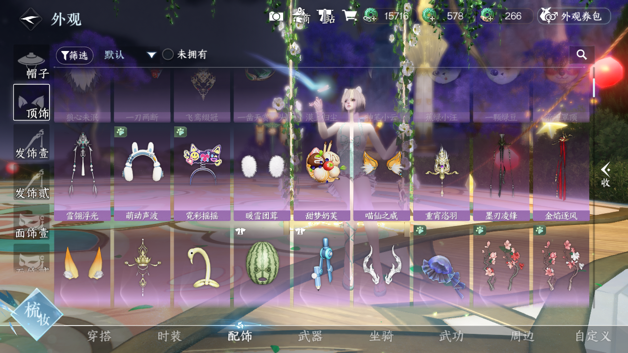 NSHWO421291逆水寒手游账号详情图20 NSHWO421291逆水寒手游账号详情图20